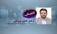 آقای دکتر ناصر پروانی به عنوان سرپرست مدیریت مرکز منصوب شد